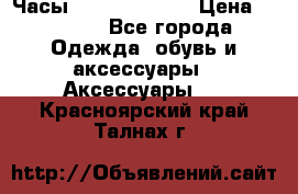 Часы Seiko 5 Sport › Цена ­ 8 000 - Все города Одежда, обувь и аксессуары » Аксессуары   . Красноярский край,Талнах г.